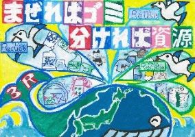 ポスター画像）佳作・観音寺市立豊浜小学校3年・篠原優希さんの作品