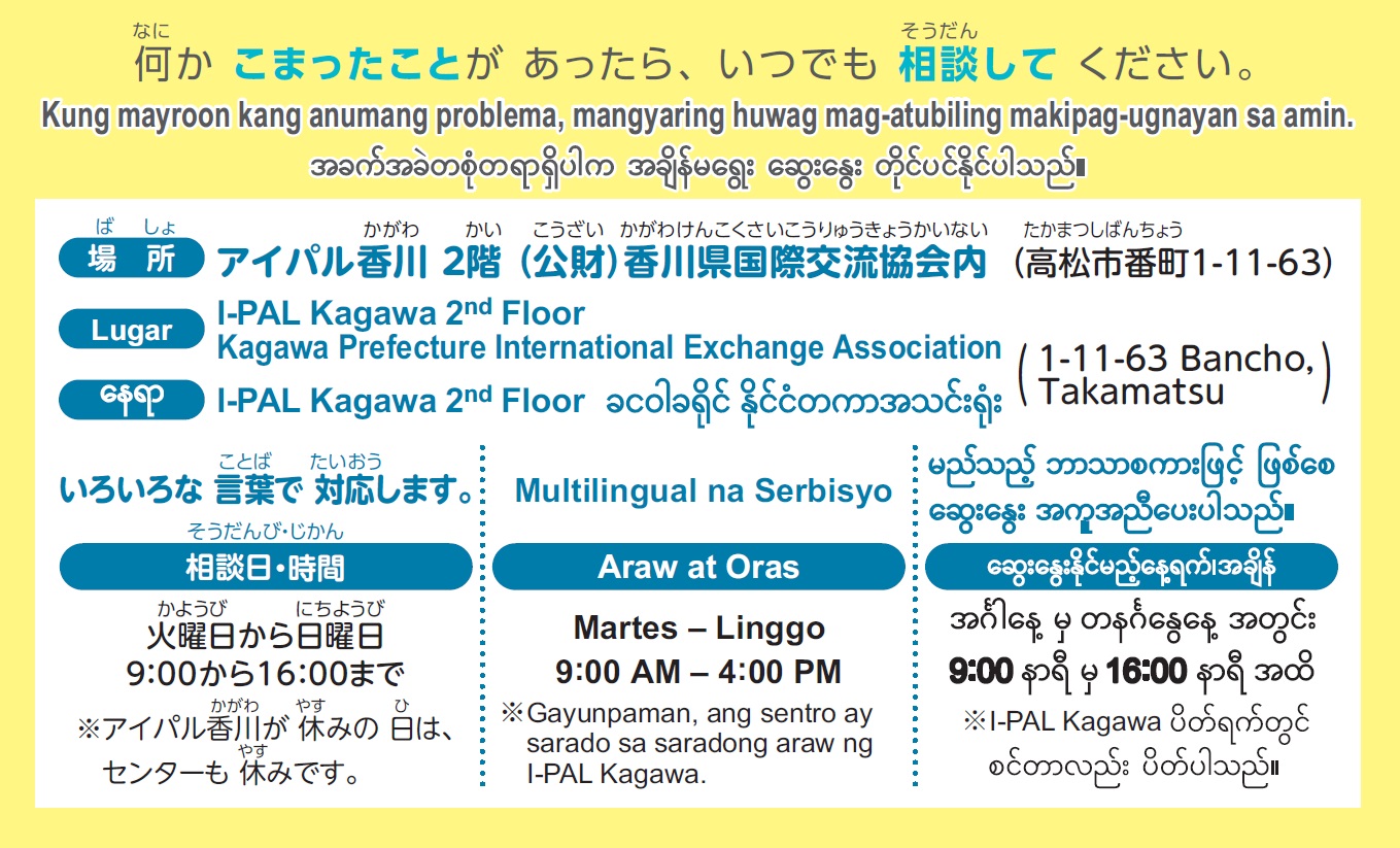 タガログ語とミャンマー語のかがわ外国人相談支援センター周知カード裏