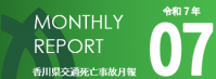 マンスリー7月分