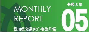 マンスリー5月分