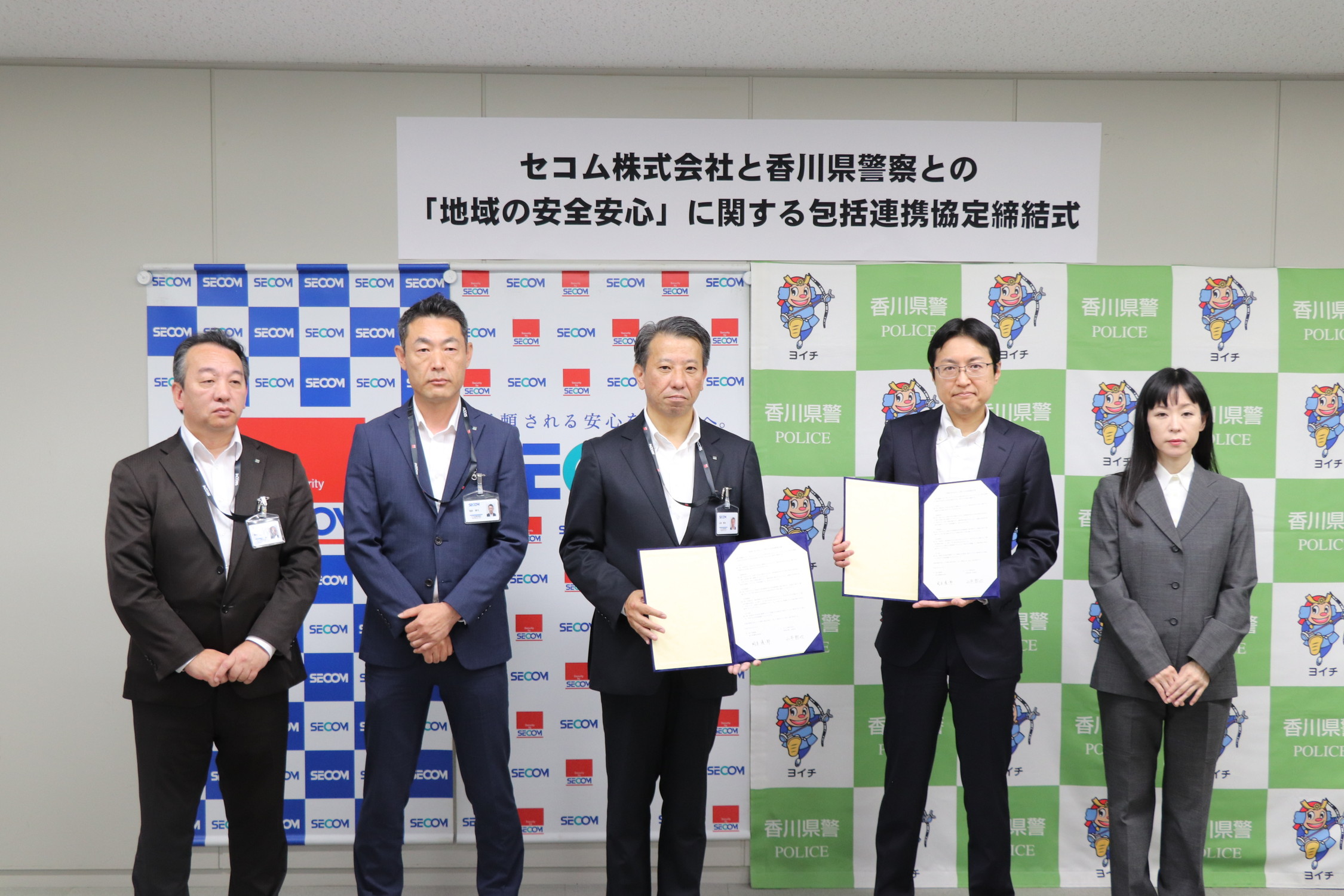 セコム株式会社との包括連携協定締結の様子