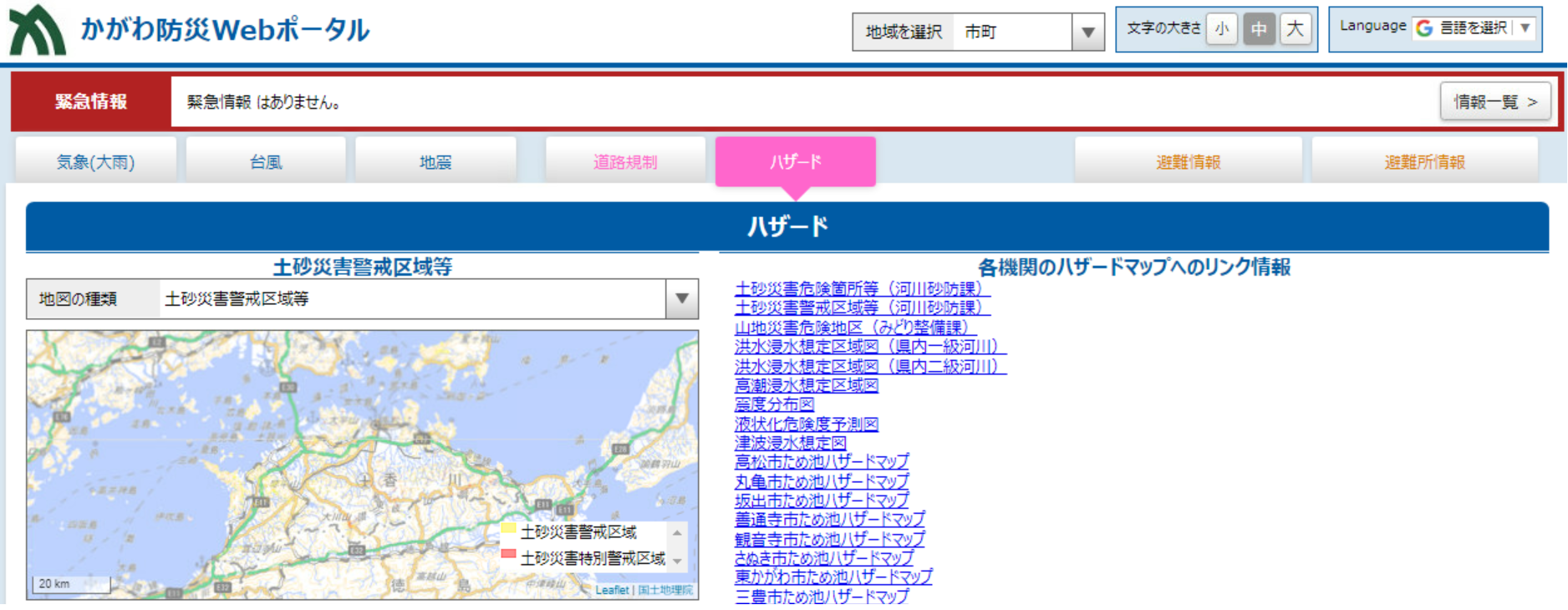 香川防災webポータルプレビュー