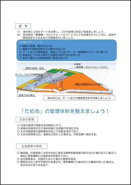 ため池管理者の皆様へ向けての資料サムネイル3