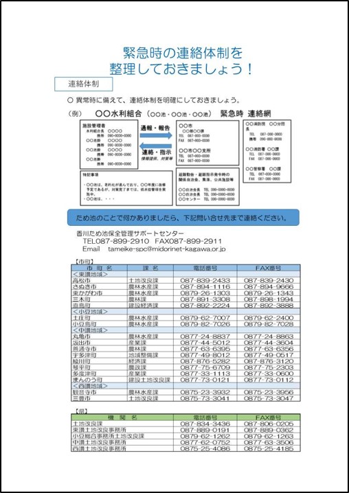 ため池管理者の皆様へ向けての資料サムネイル4