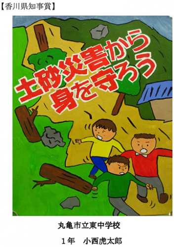 香川県知事賞の絵画