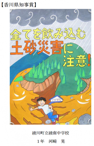 香川県知事賞絵画