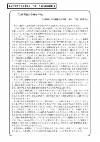 香川県知事賞作文