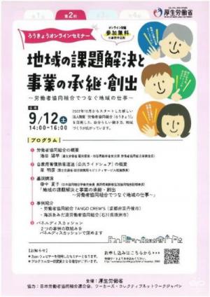 ろうきょうオンラインセミナー2