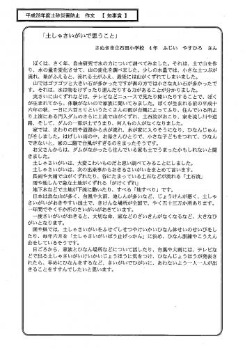 香川県知事賞作文