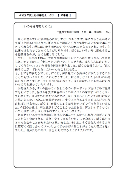 香川県知事賞作文