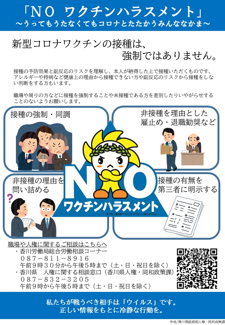 「NOワクチンハラスメント」啓発チラシ