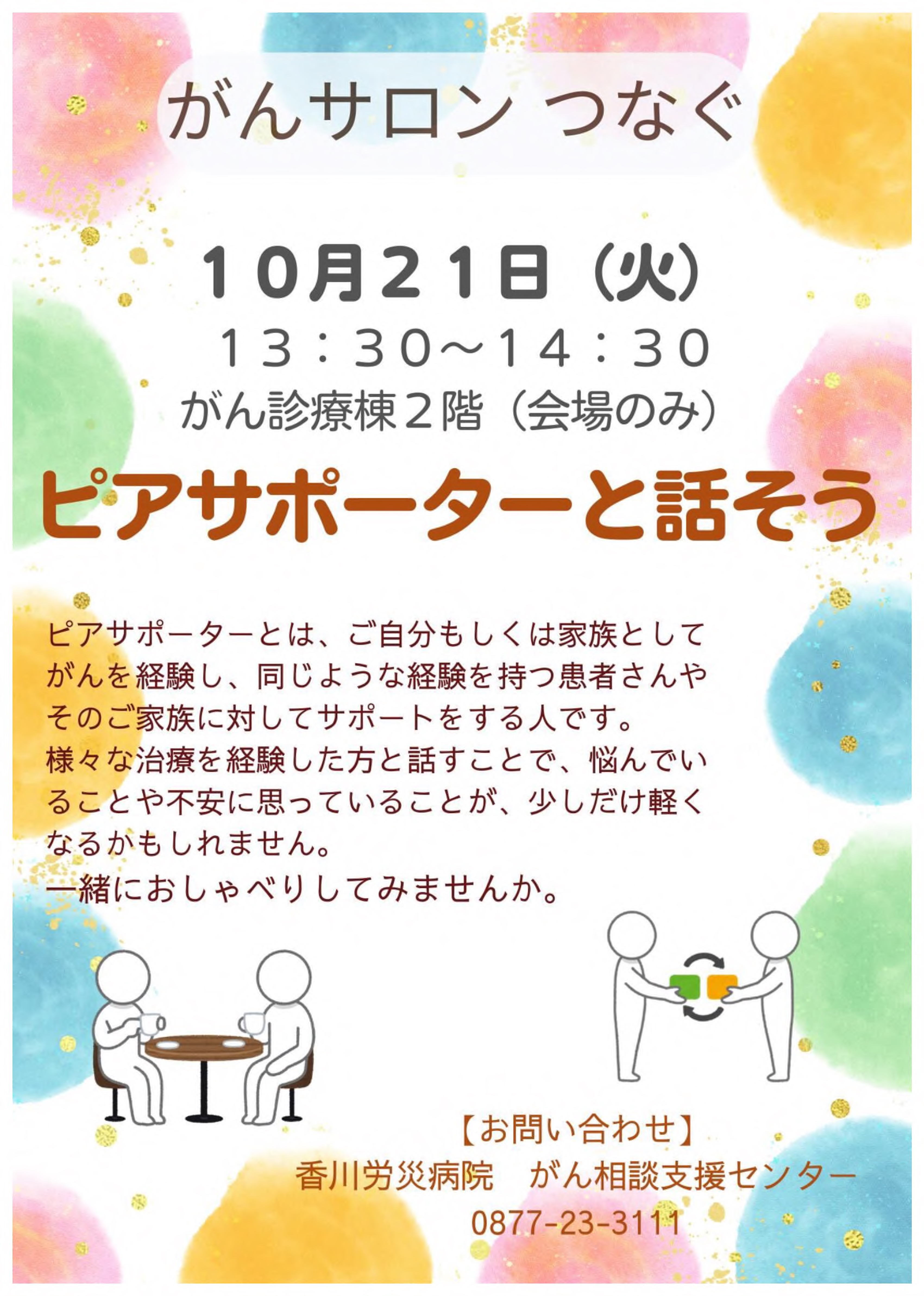 労災1021