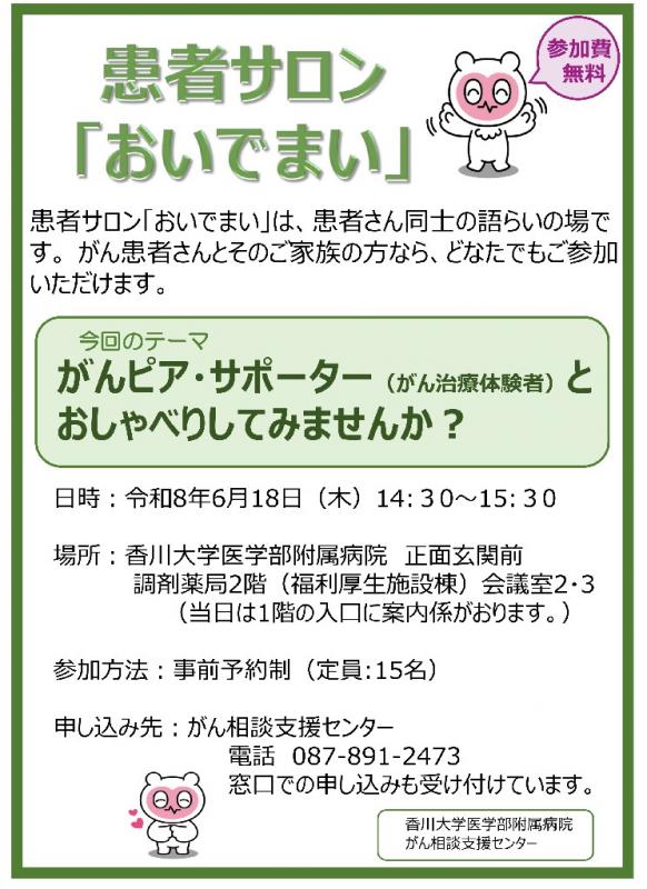【医大】R8.6サロンチラシ