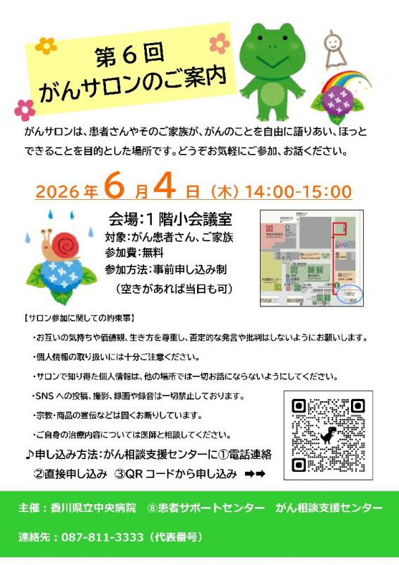 【県中】第6回サロンチラシ