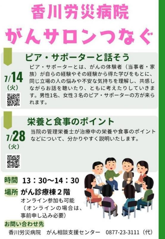 R807労災がんサロン