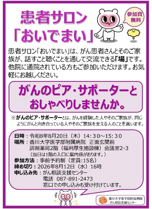 R808医大がんサロン