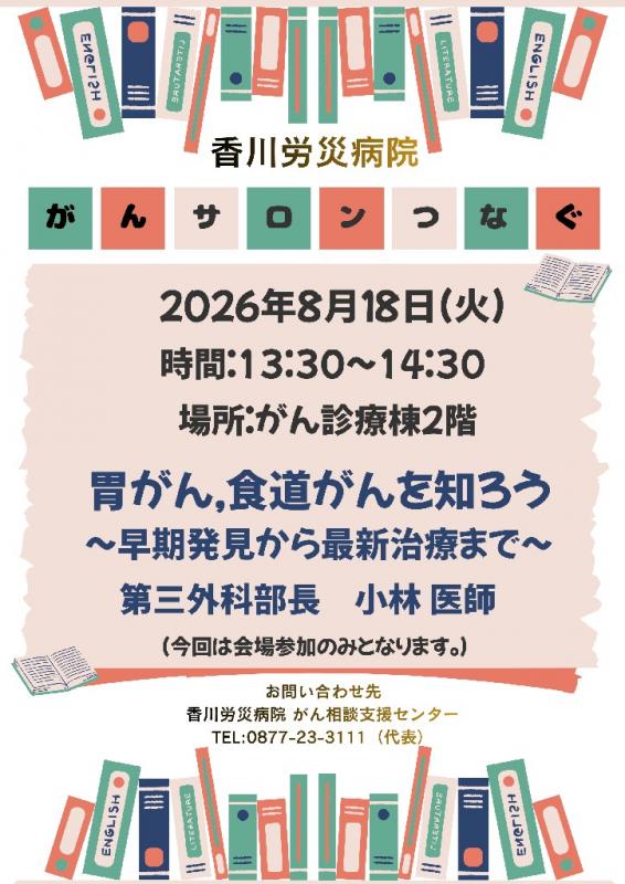 R80818労災サロン