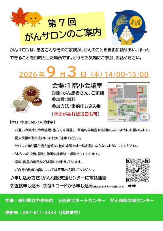 R809県中がんサロン