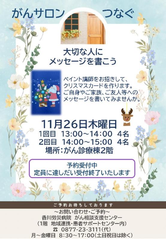 R81126労災がんサロン
