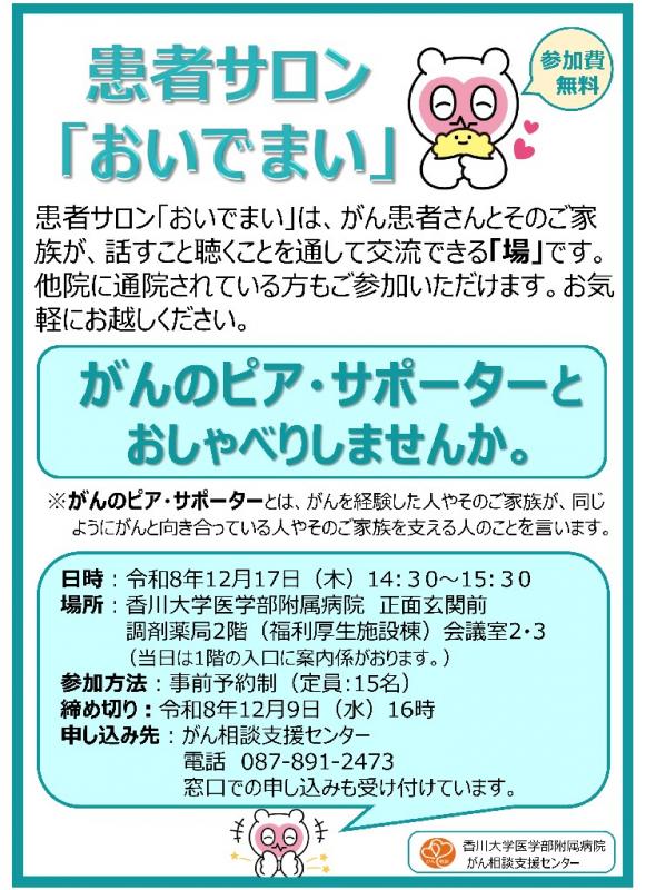 R812医大がんサロン