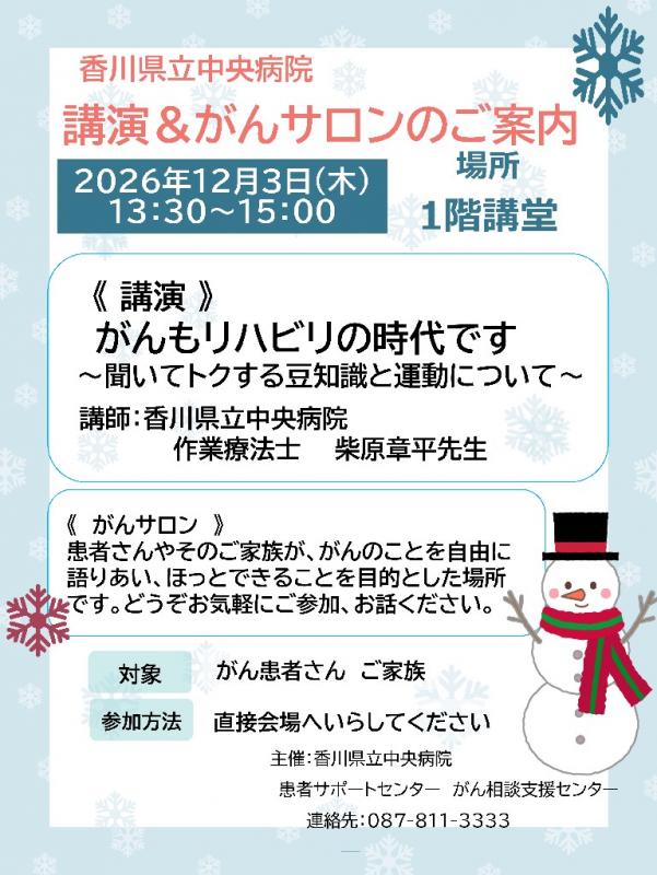R812県中がんサロン