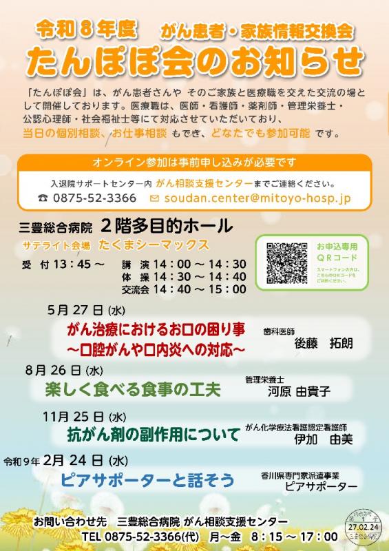 R8三豊総合病院たんぽぽ会1