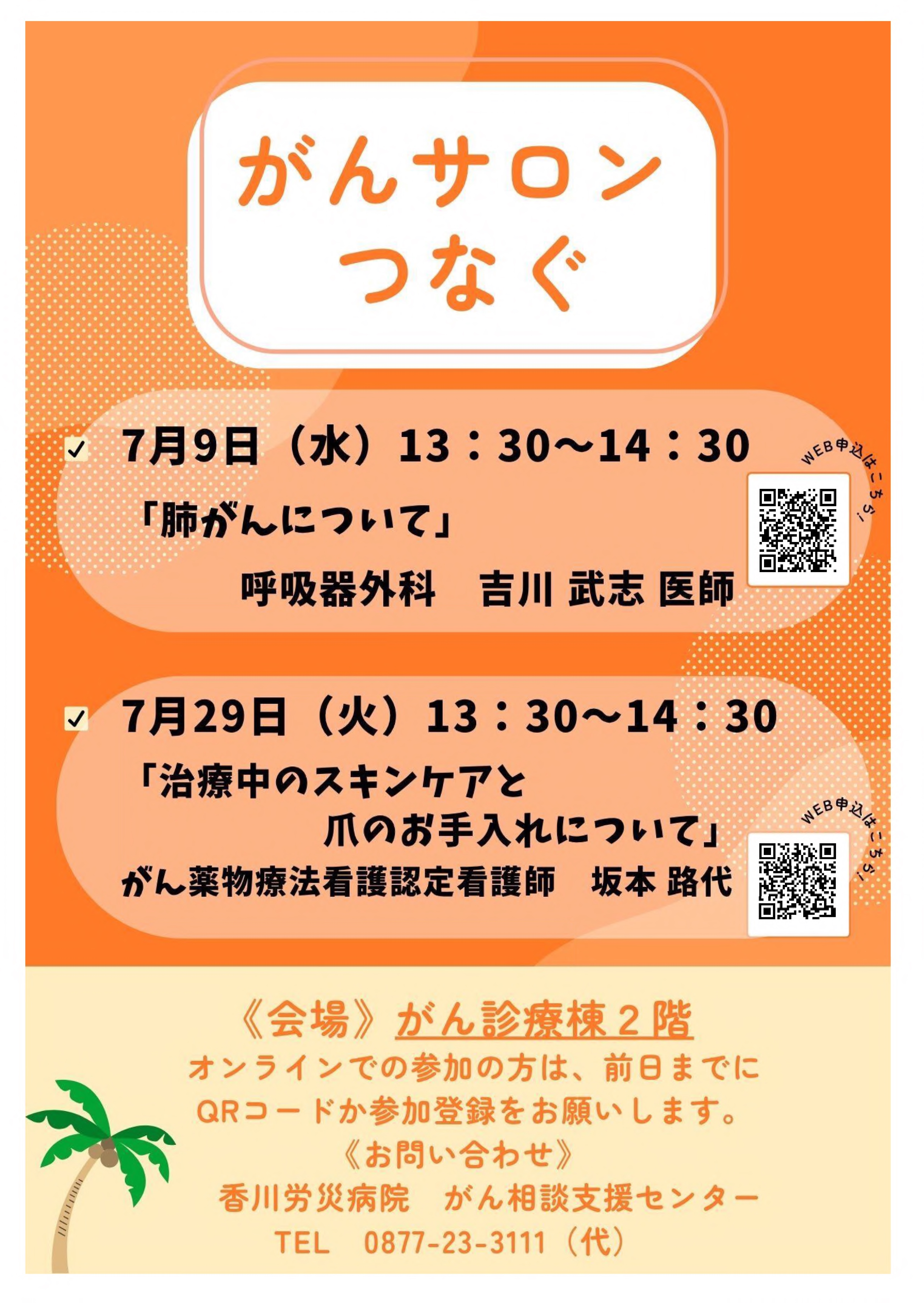 労災7月