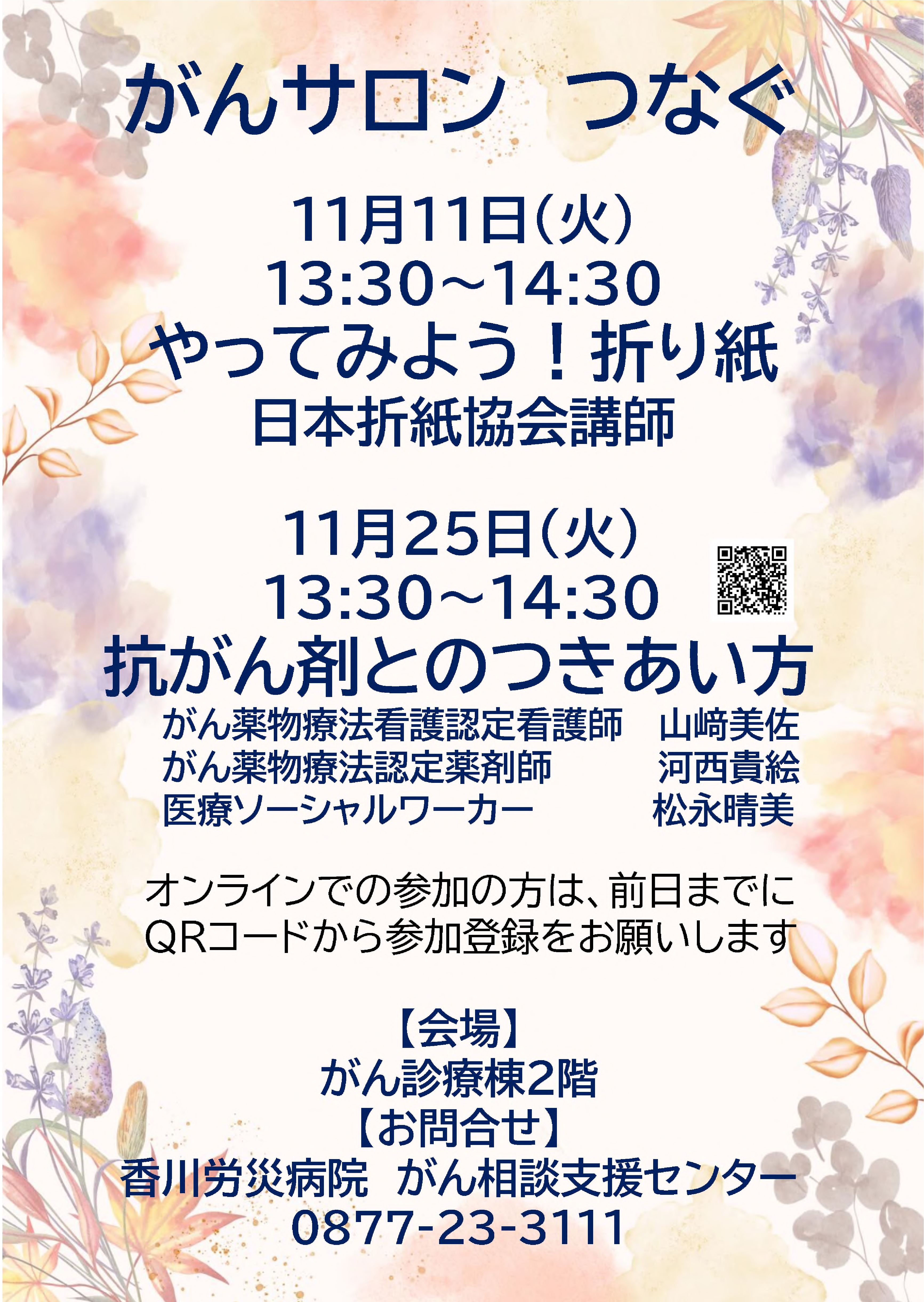 労災11月