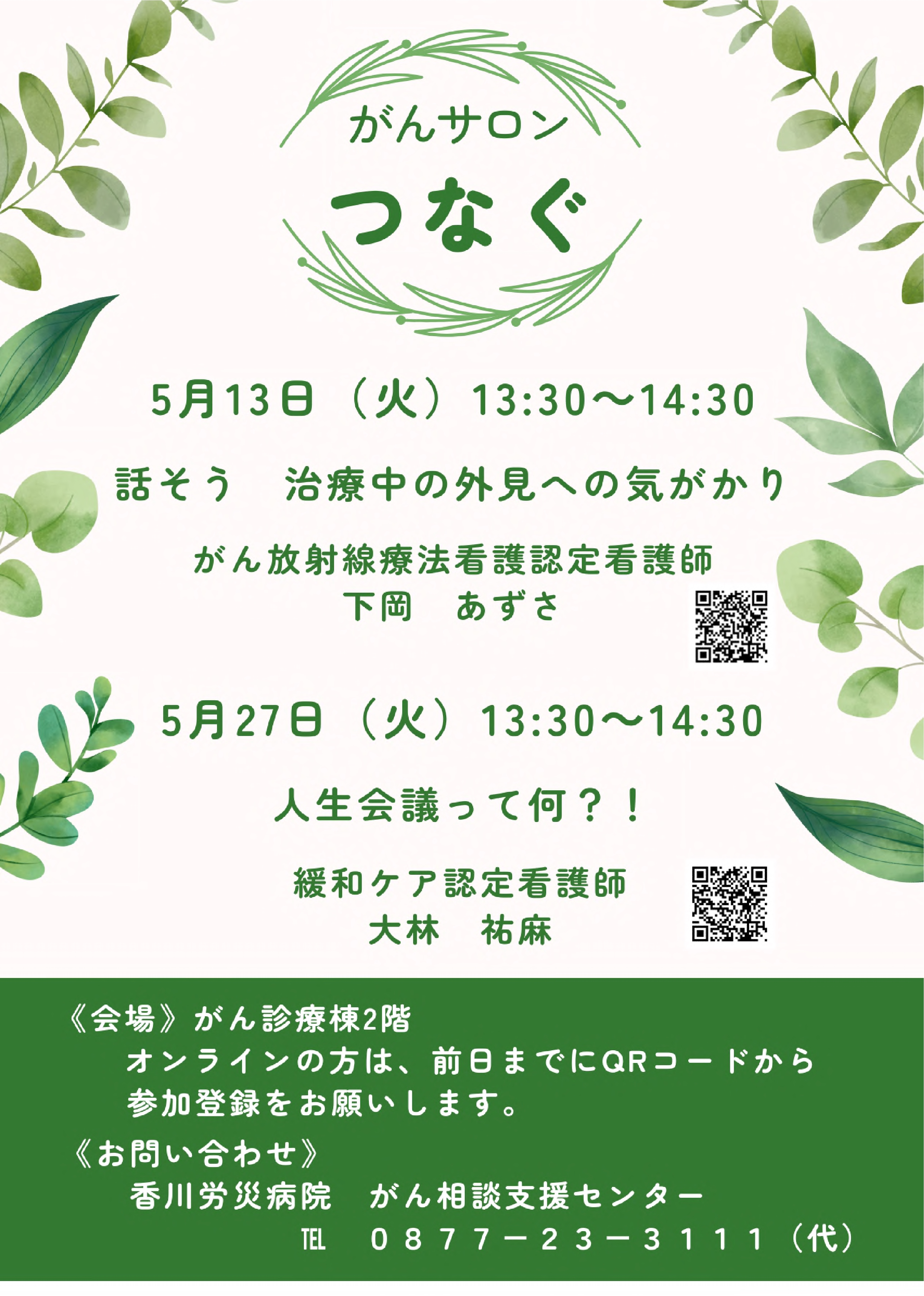 労災5月