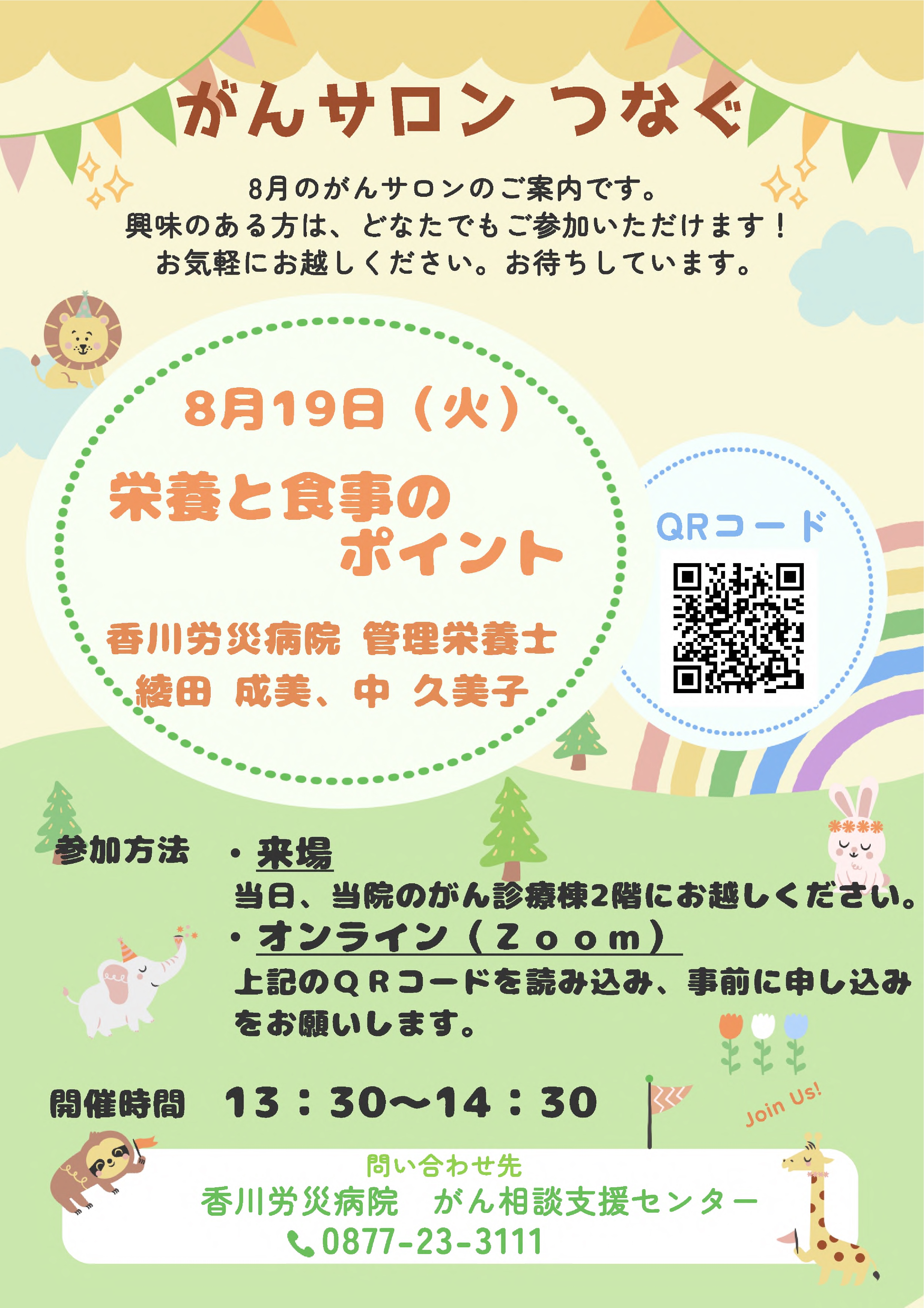 労災８月