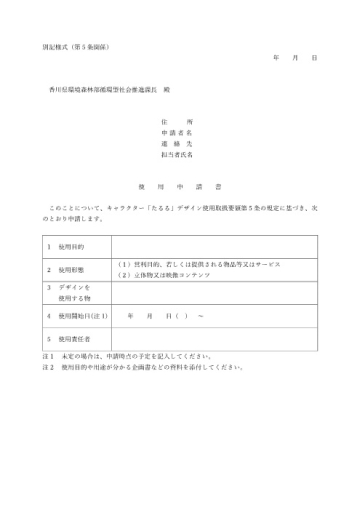 画像）申請書様式（令和5年4月1日改正版）