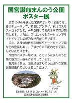 国営讃岐まんのう公園ポスター展