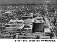 香川県庁舎　旧本館・東館