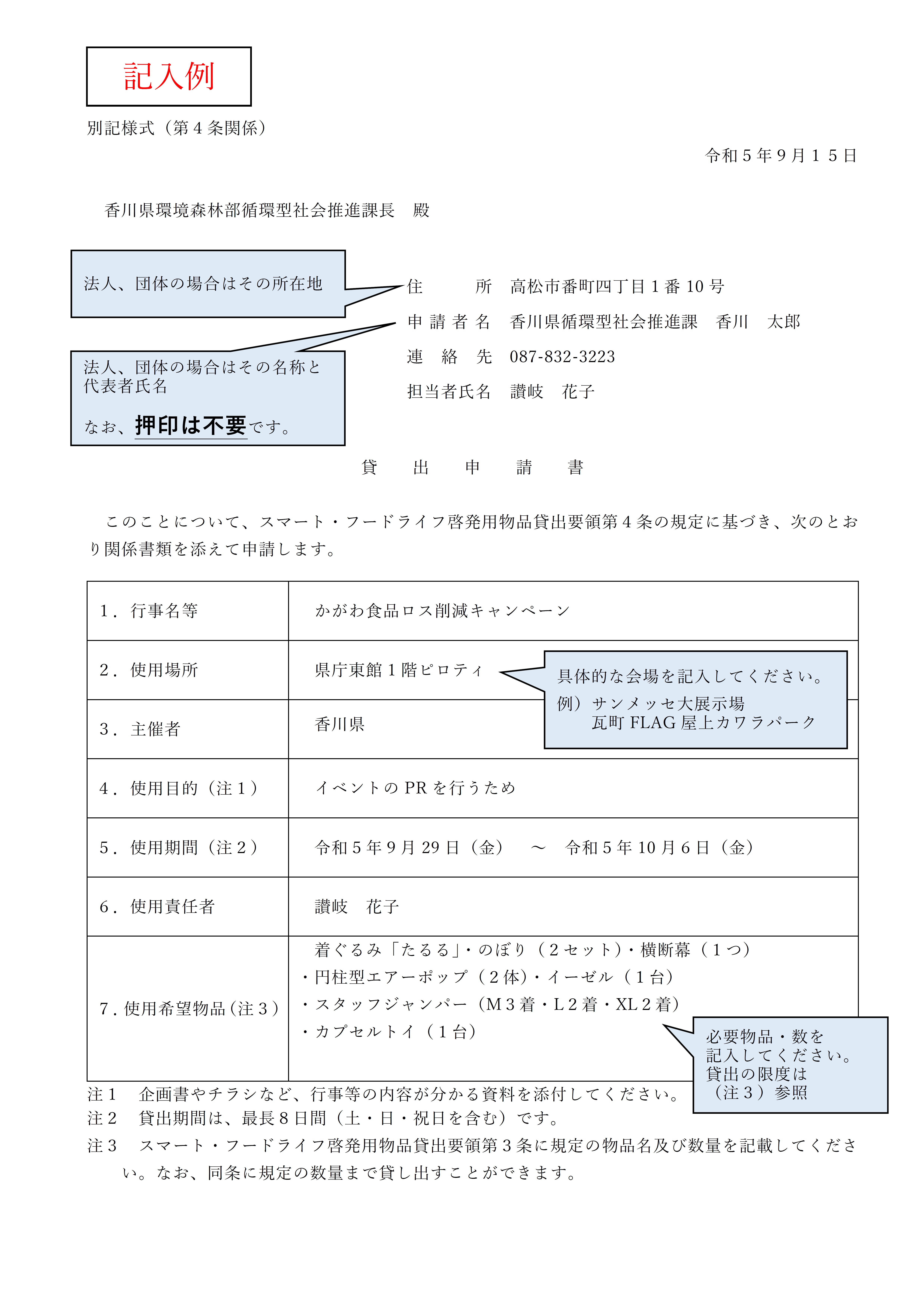 画像）申請書記入例（令和5年9月15日改定版）