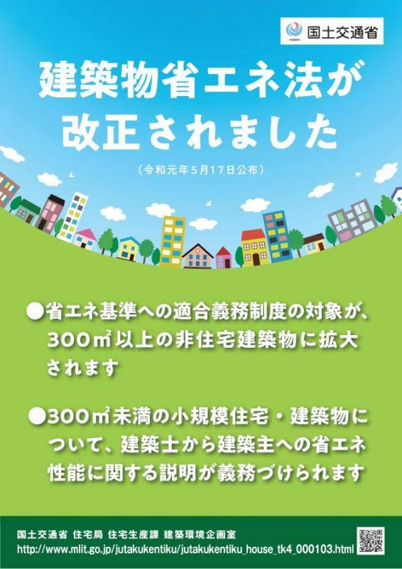 改正概要チラシ（表）
