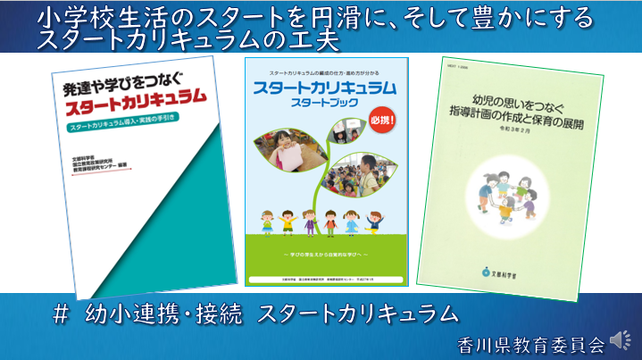 幼小連携