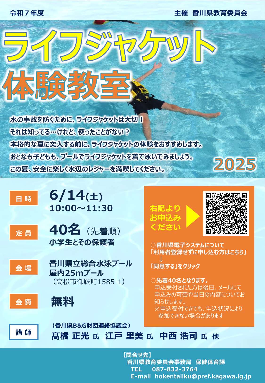 tirasi2025_taikenkyousitu01