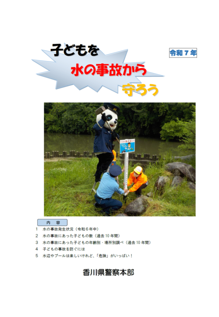 20250515_chiiki_suinanboushi