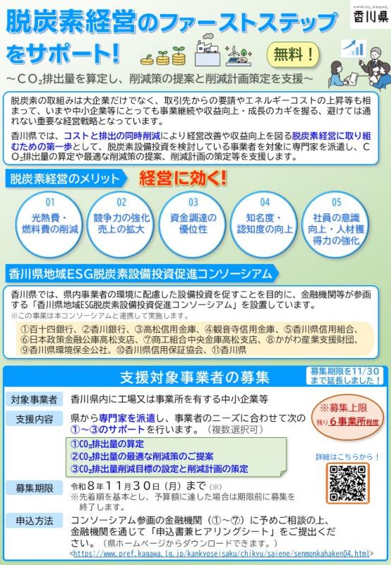 専門家派遣事業チラシ(表)