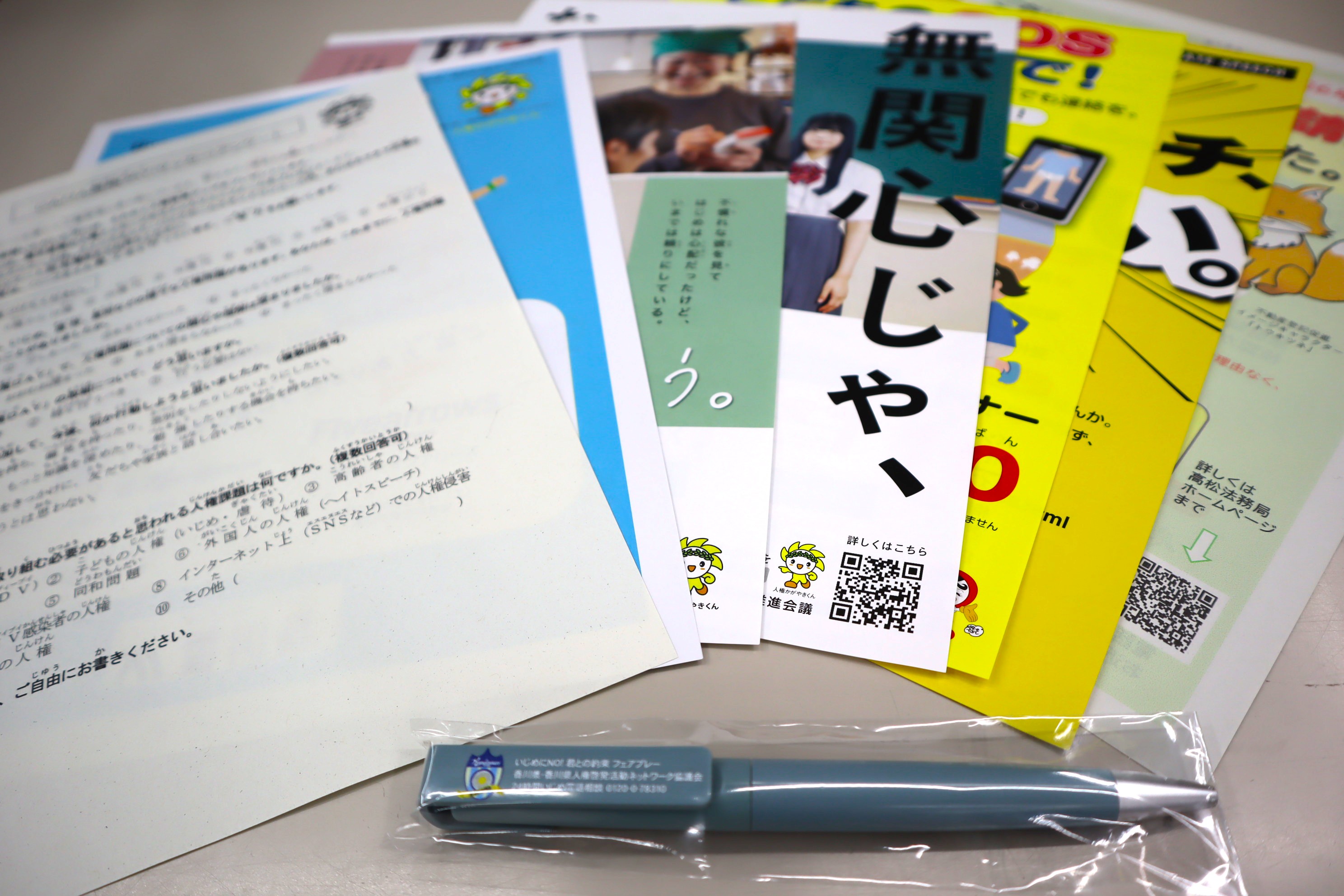 配布した啓発資料