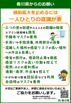 香川県からのお願いポスター縦書き
