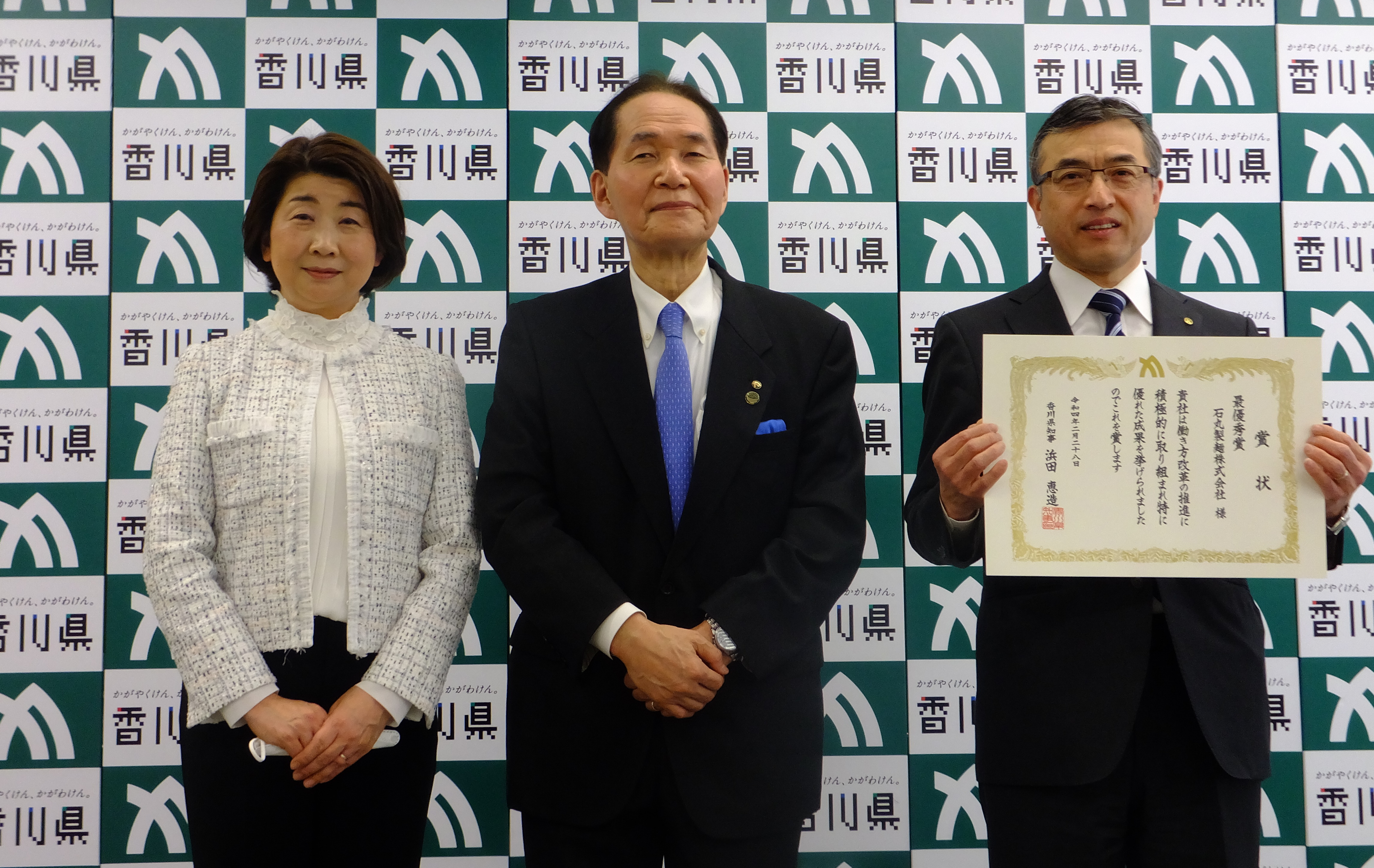 石丸製麺株式会社の表彰式の様子