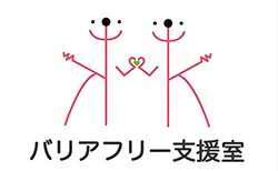 香川大学バリアフリー支援室ロゴマーク