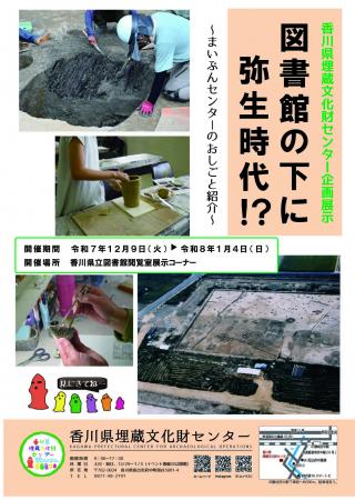 図書館の下に弥生時代!?～まいぶんセンターのおしごと紹介～