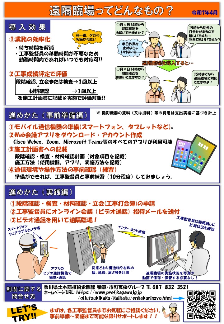 遠隔臨場パンフレット