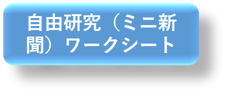 ミニ新聞