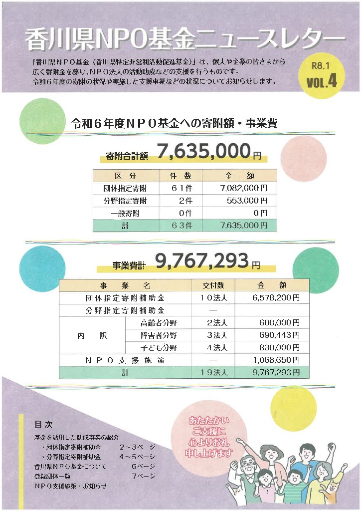 ニュースレターVOL4
