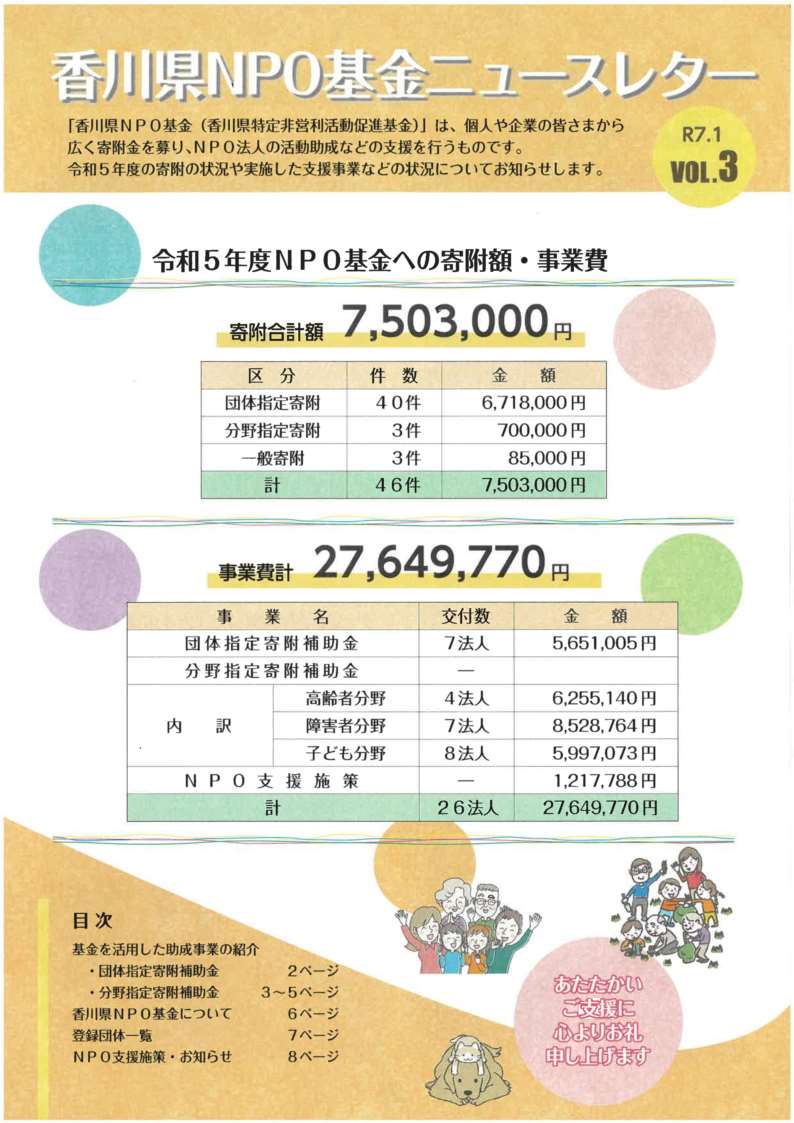 ニュースレターの表紙