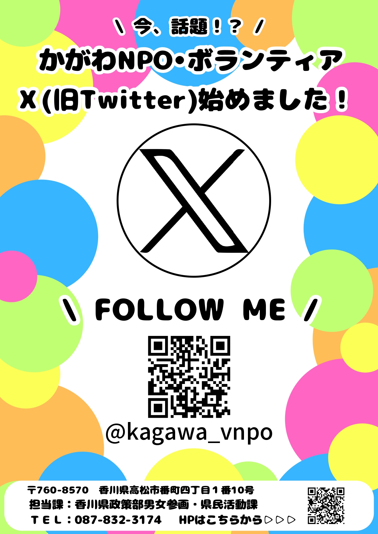 Xチラシ