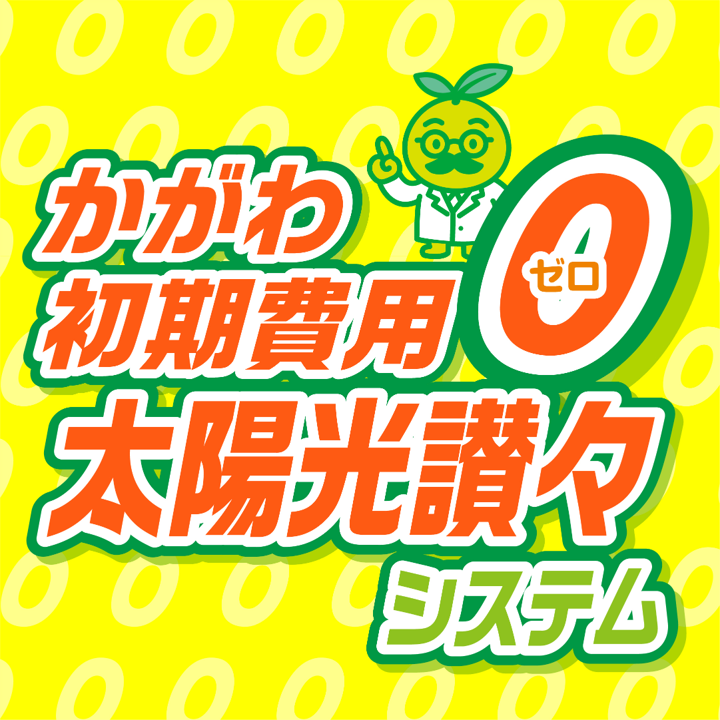 初期費用ゼロロゴ